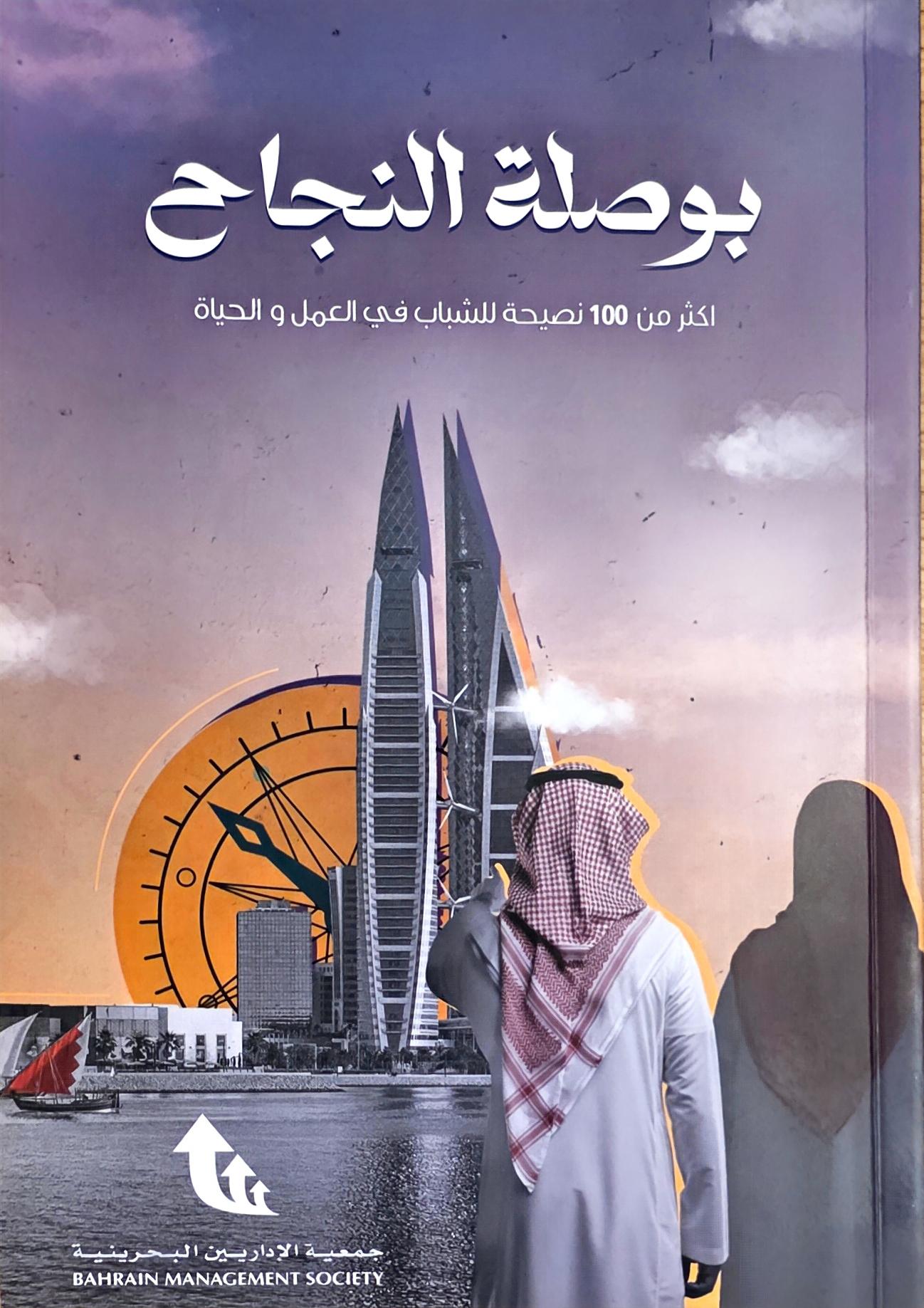 Cover of بوصلة النجاح, Compass of Success